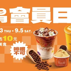台北信義新天地 卡友 9月會員日 | 啡嚐不可