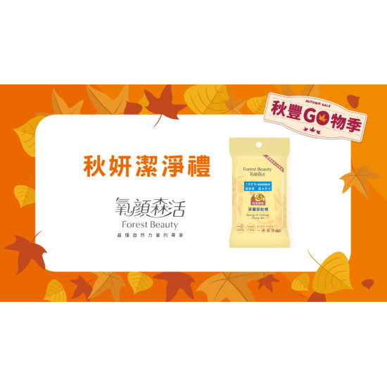 大葉高島屋優惠活動 - 秋妍潔淨禮9/7(一)～9/11(五)滿額贈4F聯合服務中心
