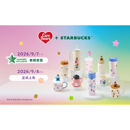 星巴克最新訊息 - CARE BEARS + STARBUCKS 聯名商品上市公告