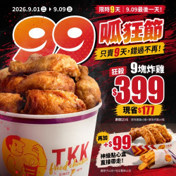 99呱狂節限時9天！頂呱...