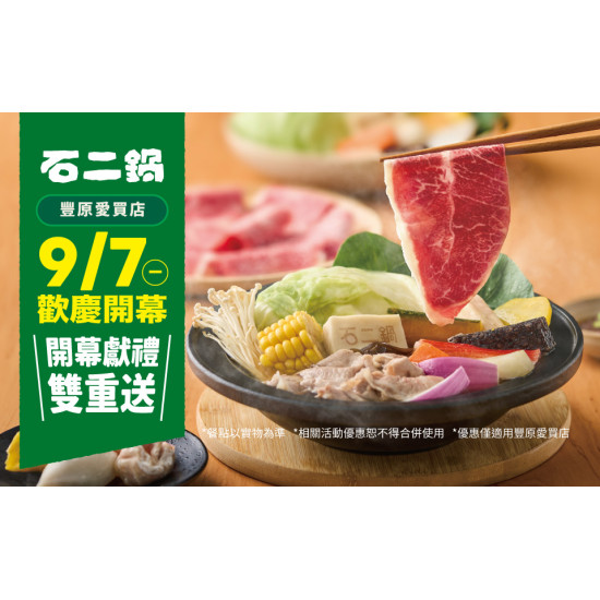 豐原愛買店 9/7盛大開幕