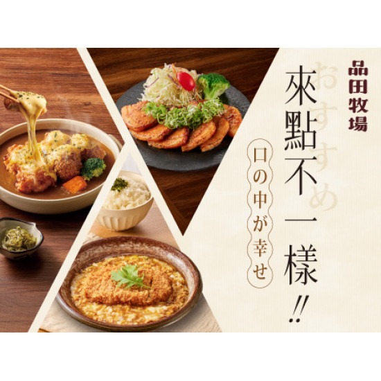 品田牧場最新優惠 - 來點不一樣！