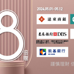 HAPPY GO PAY 點數單筆8倍贈