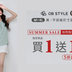 夢時代購物中心最新優惠 - OB STYLE展售會