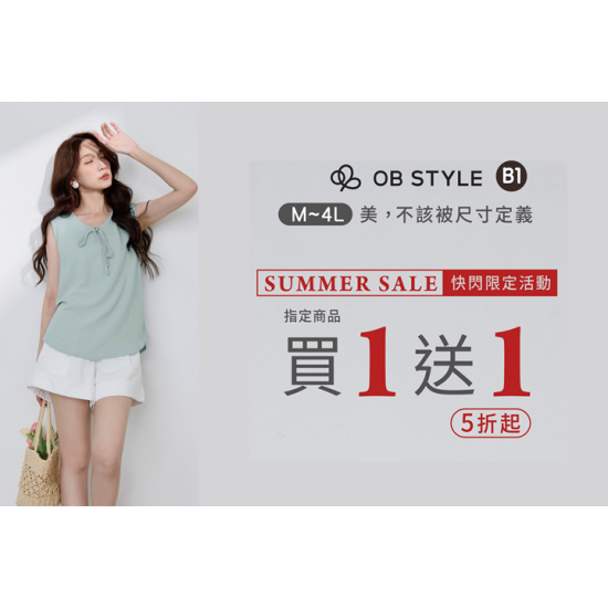 夢時代購物中心最新優惠 - OB STYLE展售會