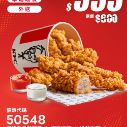 肯德基:開學超值省:50548-無骨霸氣桶