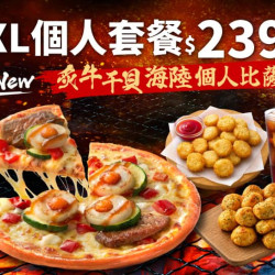 Pizza Hut 必勝客 優惠套餐 - $239 起 - 炙牛干貝海陸個人比薩