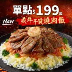 Pizza Hut 必勝客 優惠套餐 - $199 起 - 炙牛干貝燒肉飯
