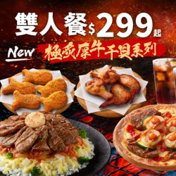 Pizza Hut 必勝客 優惠套餐 - $299 起 - 必勝雙人套餐$299