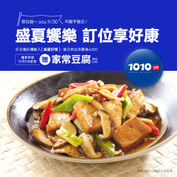 1010湘活動消息 - 【1010湘盛夏饗樂｜訂位享好康】
