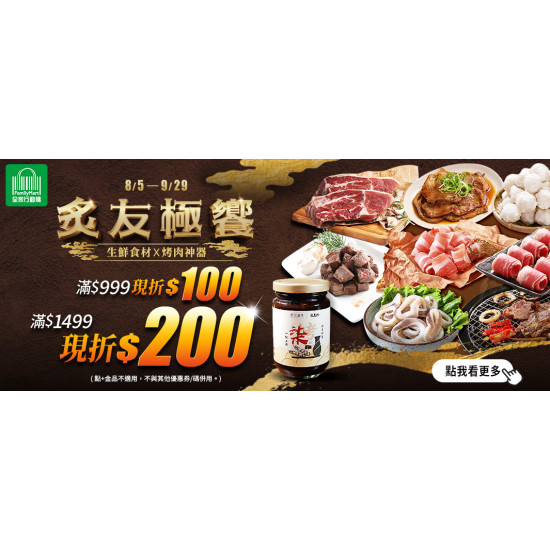 滿999現折100