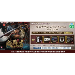 鬼武者WS上市紀念活動