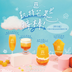 麻古茶坊最新優惠 - 芒果系列飲品更換鮮果品種