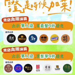 『證』是時候享優惠！