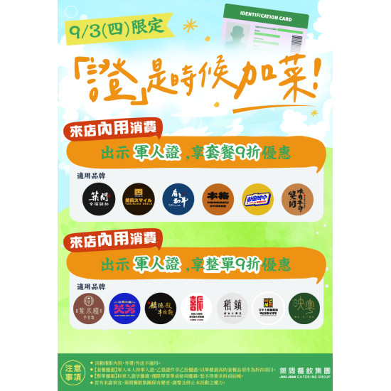 『證』是時候享優惠！