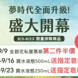 夢時代購物中心最新優惠 - 阿原 全面升級！盛大開幕