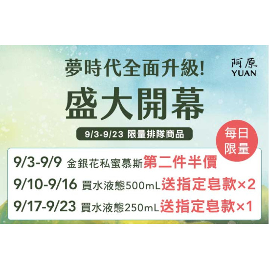 夢時代購物中心最新優惠 - 阿原 全面升級！盛大開幕