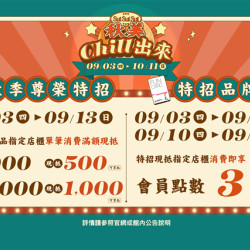 南紡購物中心 - 2026秋上市＿秋季尊榮特招:APP