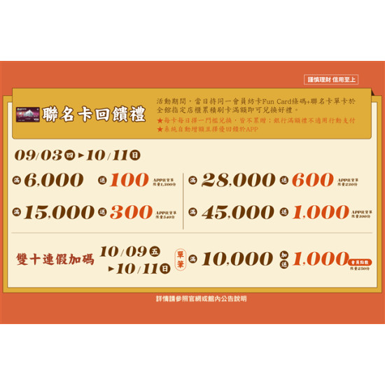南紡購物中心 - 2026秋上市＿聯名卡回饋禮:APP