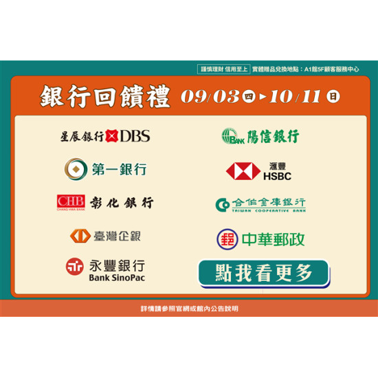 南紡購物中心 - 2026秋上市＿銀行滿額禮:A1館 5F顧客服務中心