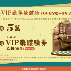 南紡購物中心 - 2026VIP廳尊榮體驗:APP