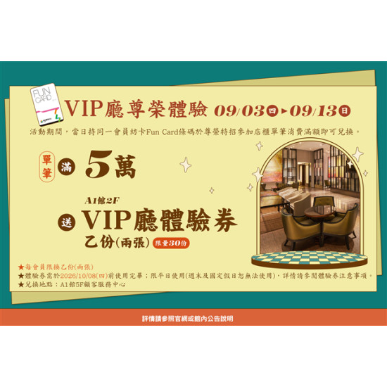 南紡購物中心 - 2026VIP廳尊榮體驗:APP