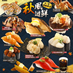 藏壽司優惠活動 - 【預告】9/8起~9月新品全台藏壽司販售