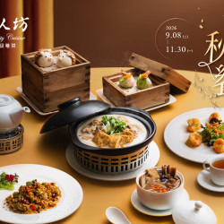 漢來優惠活動 - 《漢來名人坊》2026 秋饗：?9/8(二)~2026/11/30(一) 一席秋饗隨著時序展開，品見最恰好的風味 ?