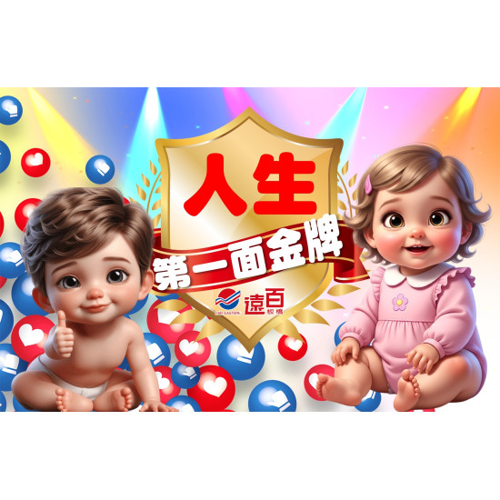 遠東百貨 - 【板橋中山】9月 小小玉兔寶寶金牌賽