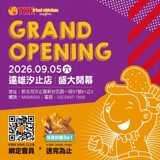 遠雄廣場汐止店將於9/5...