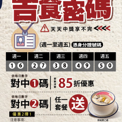 【吉野家吉食密碼 05/06起好禮送】 【吉野家吉食密碼 05/06起好禮送】