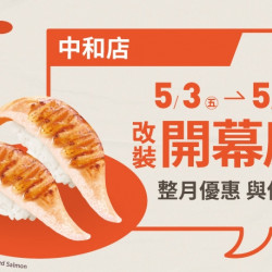 中和店改裝開幕慶~好康看這邊! 中和店改裝開幕慶~好康看這邊!