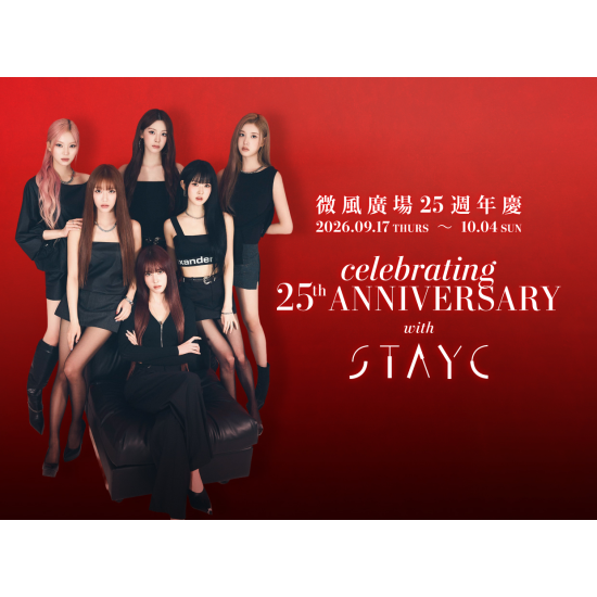 微風25週年，把城市記憶帶向下一個時代：STAYC、MONCHHICHI、台韓雙主廚與週年限定企劃完整公開