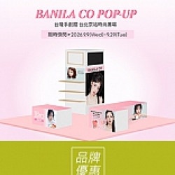 京站時尚廣場 - 《台隆手創館》BANILA CO快閃優惠