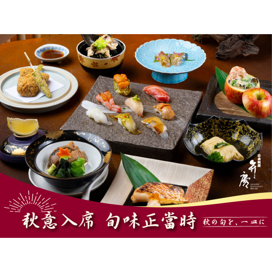 漢來優惠活動 - 《日本料理弁慶》秋意入席・旬味正當時：9/5起供應秋季套餐，當令限定食材的美味 弁慶以道地技藝呈現味之極鮮，一同饗味食欲之秋。