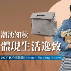 嘉義垂楊店 品牌 秋季購物節｜體現生活逸致