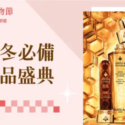 台北南西店 生活 (2026秋季購物節)秋冬必備妝品盛典