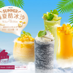 《大廳酒廊-漢來店》艷夏酷冰沙:2024.5.1(三) - 10.31(四) 期間限定,4款沁涼冰沙陪你一起消暑一夏 《大廳酒廊-漢來店》艷夏酷冰沙:2024.5.1(三) - 10.31(四) 期間限定,4款沁涼冰沙陪你一起消暑一夏