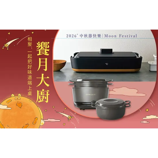 嘉義垂楊店 品牌 2026中秋節快樂｜饗月大廚
