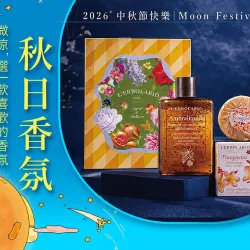 嘉義垂楊店 品牌 2026中秋節快樂｜秋日香氛
