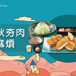 台北站前店 美食 (北站)2026中秋節｜中秋夯肉不麻煩
