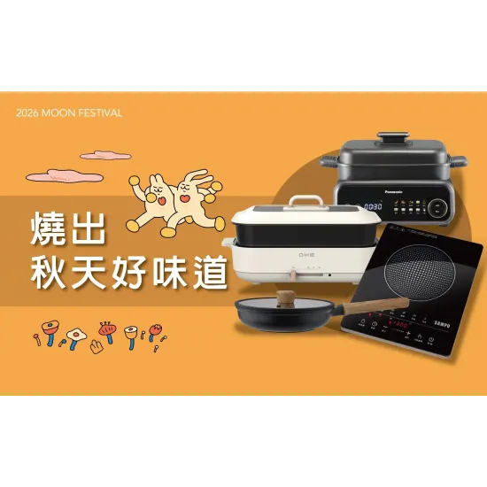 台北站前店 點數 (北站)2026中秋節｜燒出秋天好味道