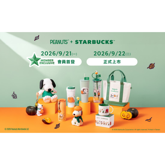星巴克最新訊息 - PEANUTS + STARBUCKS 聯名商品上市公告