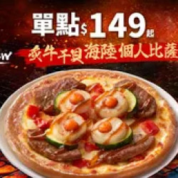 Pizza Hut 必勝客 優惠套餐 - $149 起 - APP專屬-中秋限定！炙牛干貝海陸個人比薩單點$149