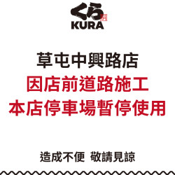 藏壽司優惠活動 - 【停車場暫停使用公告】