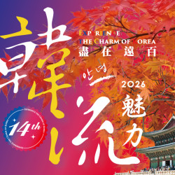 遠東百貨 - 【嘉義】2026韓流魅力展 得獎名單