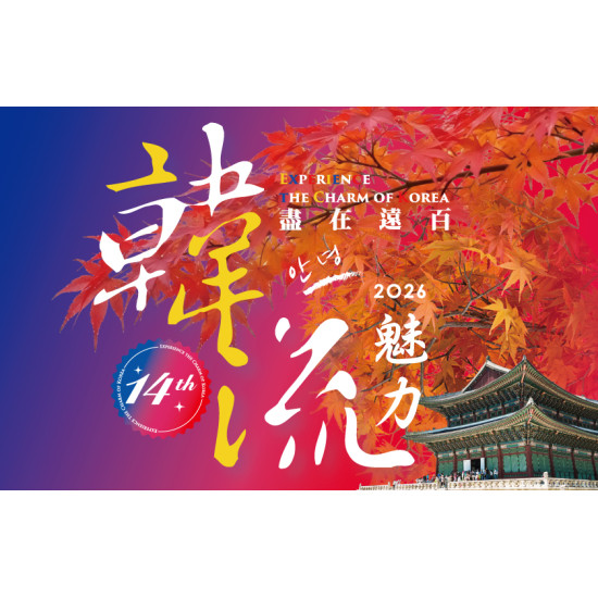 遠東百貨 - 【嘉義】2026韓流魅力展 得獎名單
