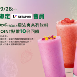 星巴克最新訊息 - uniopen會員 | 星沁爽系列飲料享OPENPOINT點數10倍回饋