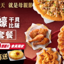 母親節限定:人氣媽媽套餐