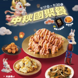 起家雞 - 中秋套餐9/17開賣｜加碼送地瓜QQ棒兌換券